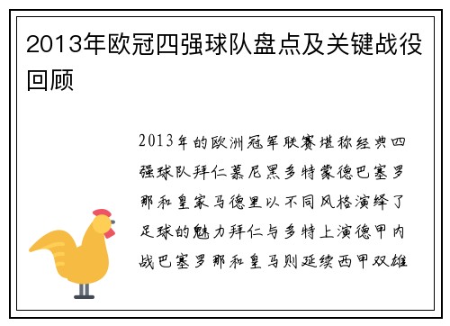 2013年欧冠四强球队盘点及关键战役回顾