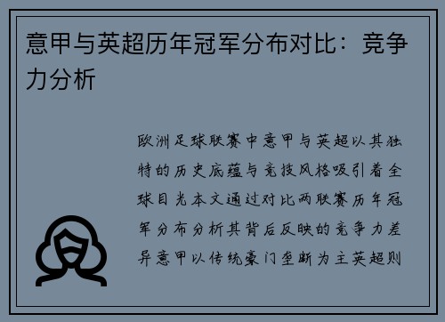 意甲与英超历年冠军分布对比：竞争力分析