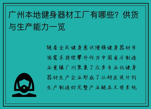 广州本地健身器材工厂有哪些？供货与生产能力一览