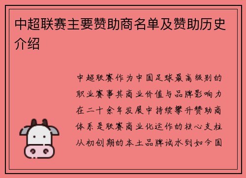 中超联赛主要赞助商名单及赞助历史介绍