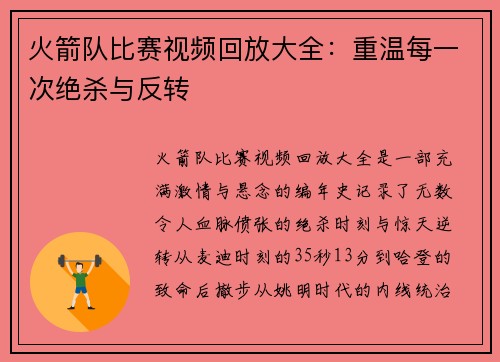 火箭队比赛视频回放大全：重温每一次绝杀与反转