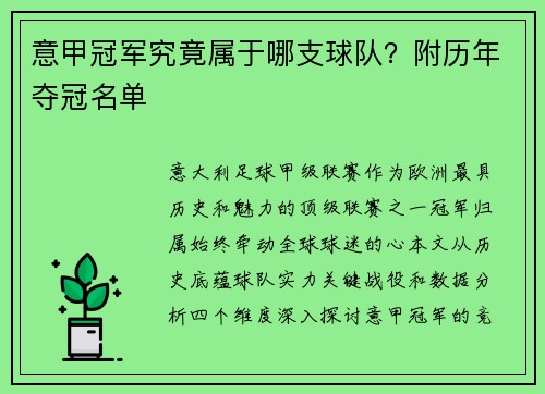 意甲冠军究竟属于哪支球队？附历年夺冠名单