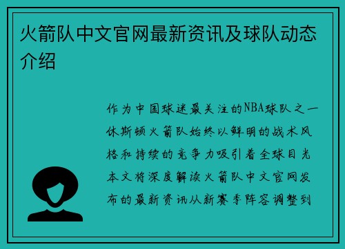 火箭队中文官网最新资讯及球队动态介绍